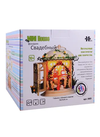 Интерьерный конструктор для творчества Румбокс MiniHouse Свадебный фонарик I003